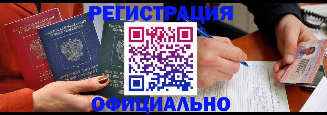временная регистрация надежно в Чусовом
